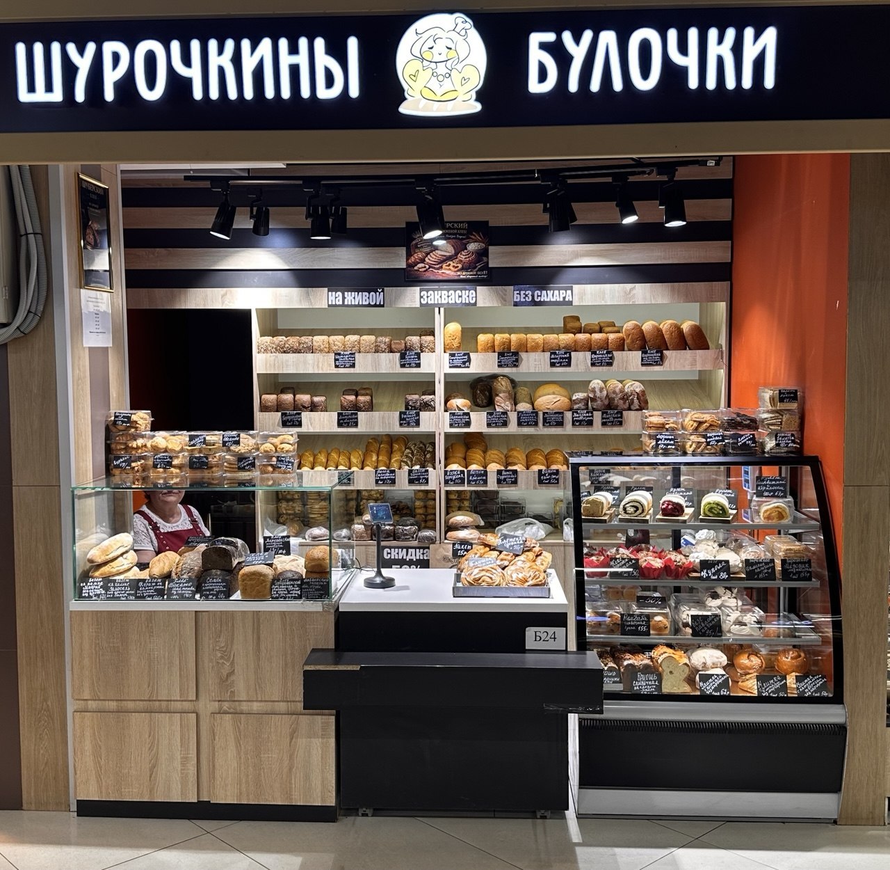 Точка продаж «Шурочкины булочки» — общий вид витрины с хлебом и выпечкой